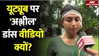 Sannati Mitra Viral Song: यूट्यूब पर 'अश्लील' डांस वीडियो क्यों?  दो युवतियों को भूसे से पीटा!