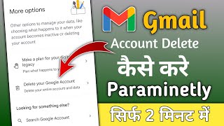 How to delete Gmail account permanently || Gmail account delete kaise karen