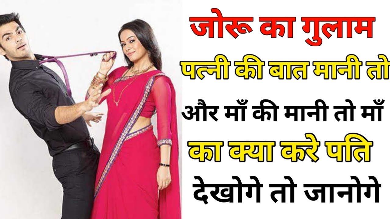 real wife story in hindi
