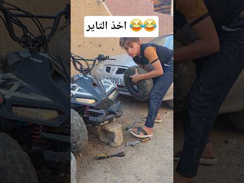 لمن ياخذ التاير بس حاولت ارجعة #shorts