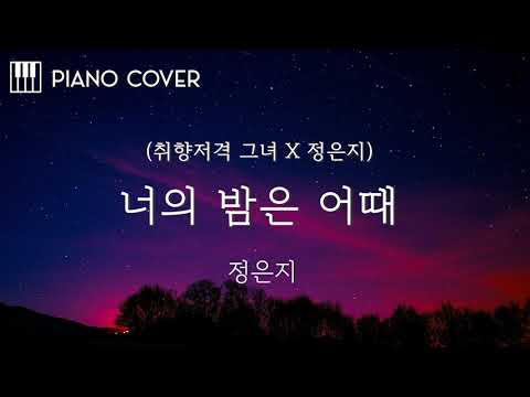 How's Your Night?(너의 밤은 어때)(She is My Type♡ X Jeong Eunji) - Jeong Eunji_APINK(정은지)