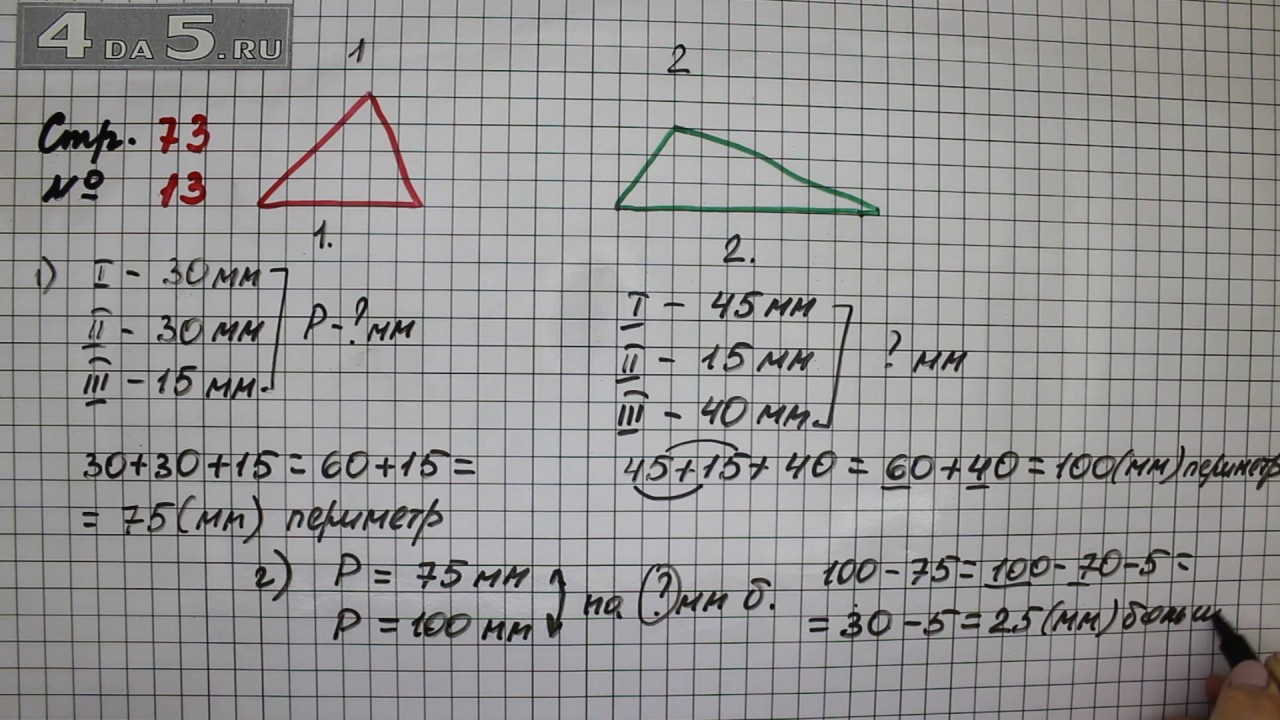 Математика 1 класс страница 73 задание 3. Математика 2 класс стр.73, задание 13. Математика 2 класс часть 1 страница 73 упражнение 13. Стр 73 задание 13 математика 2 класс 1 часть ответы. Математика 1 класс 2 часть стр 73.