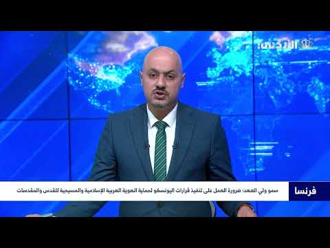سمو ولي العهد يعرب عن حرص الأردن على الحفاظ على المواقع الأردنية المدرجة على قائمة التراث الوطني