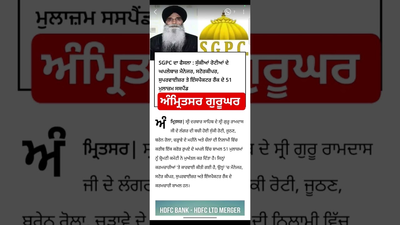 sgpc news today Punjab 