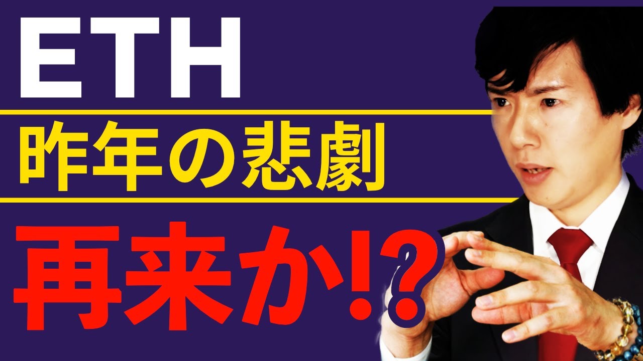ETH下落リスク】イーサリアム考察「ペクトラ」アップグレード - YouTube