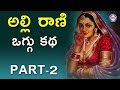 Alli Rani Oggu Katha Part-2/3 || Telengana Folks
