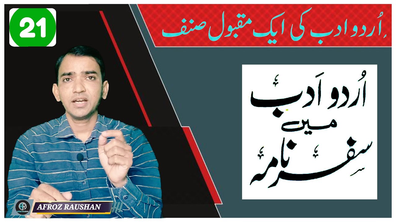 Samfar Nama In Urdu سفر نامہ کیسے لکھتے ہیں Tourist Motivation 