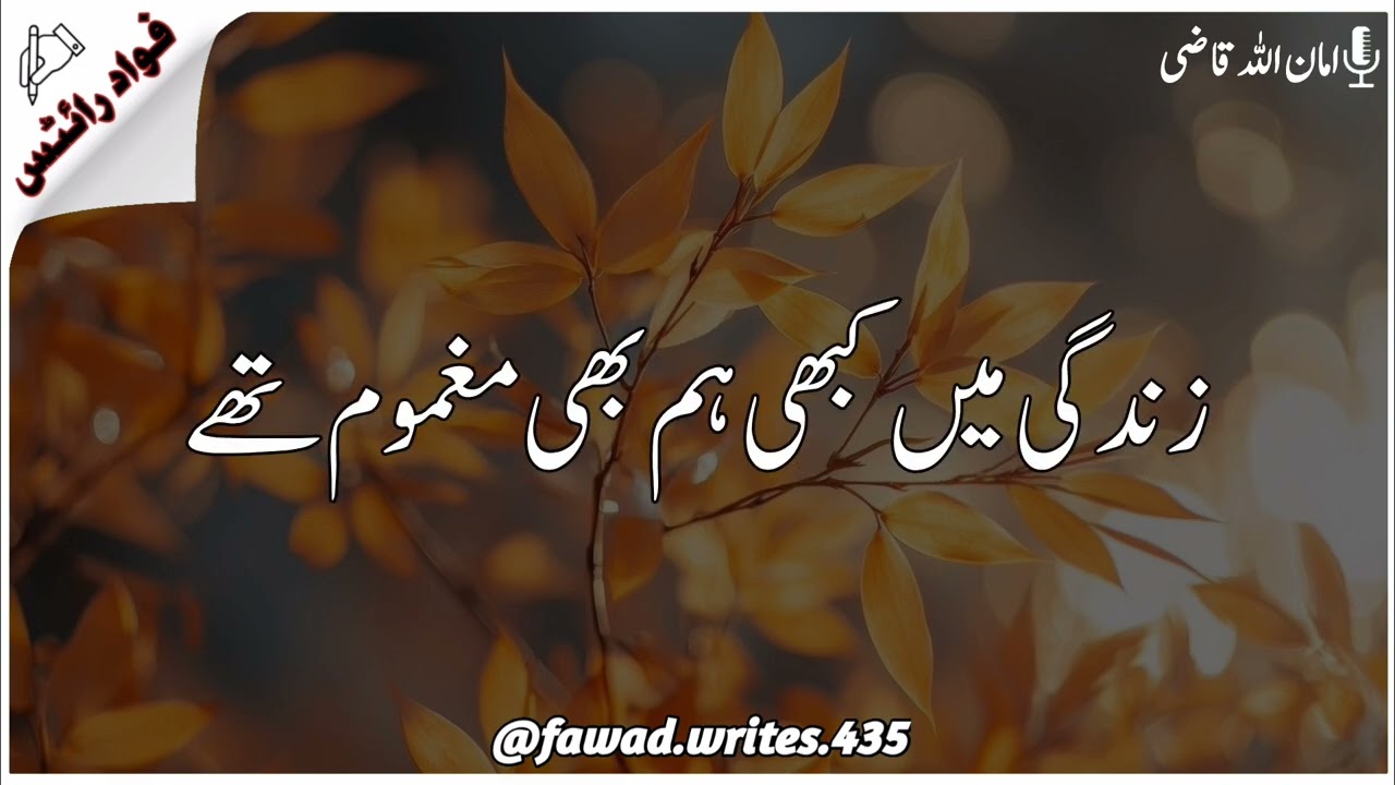 Zindagi Ma Kabi Hum b Maghmoom Thy | Aman Ullah Qazi WhatsApp Status