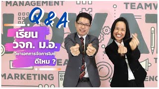 วชาเอกการจดการไมซ วจก. ม.อ. Fms