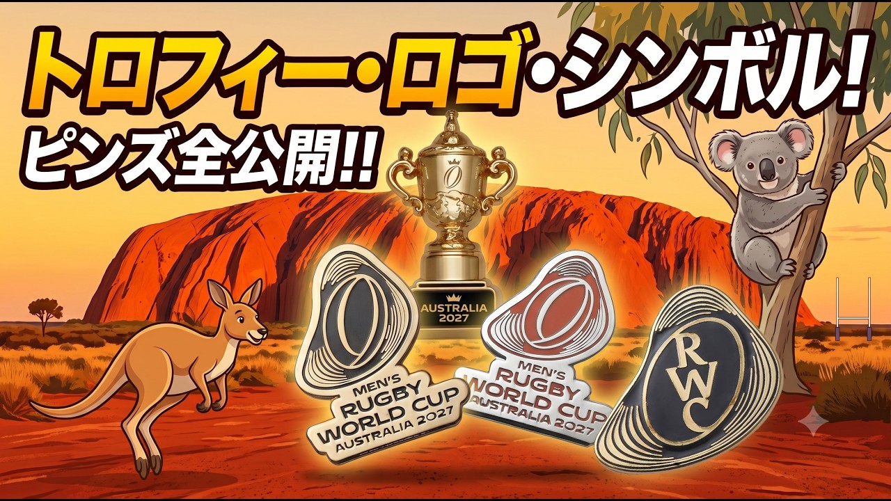 RWC2027】All 4 Australia Tournament Pin Badges Revealed! Check Out