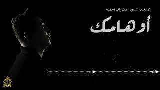 Lorans almansi - AWHAMK - لورنس المنسي - أوهامك-  Lyrics video