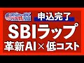 後発ロボアドのメリット満載！市場変化を捉える毎月リバランスのSBIラップを解説します【米国株投資】2022.7.12