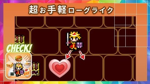 🔴ローグライクダンジョンでおいしいご飯を (早期アクセス) 【Early access】Android / IOS Games APK