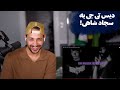 TIJAY TOBE GORG REACTION ری اکشن به توبه گرگ از تی جی دیس سجاد شاهی TIJAY TOBE GORG REACTION ری اکشن به توبه گرگ از تی جی دیس سجاد شاهی
