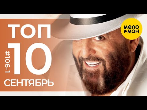 10 Новых Клипов 2020 - Горячие Музыкальные Новинки 106