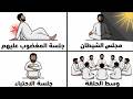 4 Sitting Positions the Prophet ﷺ Warned Us Against Explained In Just 4 Minutes mp3