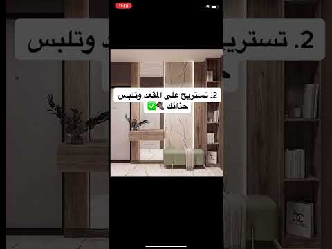 لماذا يضعون مقعد و مراه أمام الباب  ديكورات 