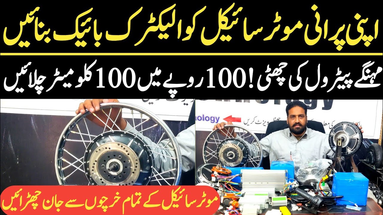 Convert Your Old Bike Into New Electric Bike Travel 100 Kilometers convert-your-old-bike-into-new-electric-bike-travel-100-kilometers