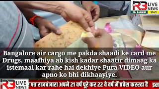 RB LIVE NEWS:Bangalore. *Drugs caught inside wedding Invitation Card* at Airport Cargo Bangalore.