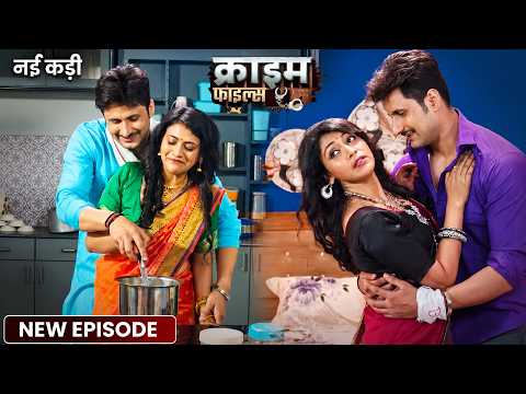 The Servant and the Mistress | Naukar Aur Malkin | Full Episode | Crime Patrol Hindi Story | New ...