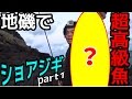 #1 【驚愕】釣りよか史上最大！！幻の超巨大高級魚！！【ショアジギング】