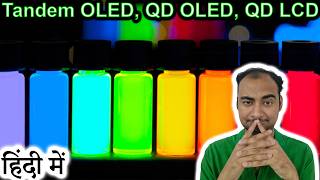 Hybrid Display Technology {Tandem ,Quantum Dot OLED ,QDLCD } Explained in HINDI {Computer Wednesday}