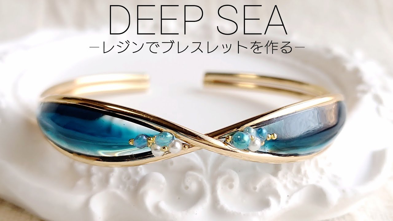 DEEP SEA - 300円のブレスレットをレジンで世界に一つだけの 