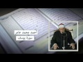 سورة يوسف أحمد محمد عامر