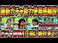 【超ぶっ壊れ!!!】最新バステンフリットライカールトが登場！能力性能にガチャ評価&徹底ラインも解説！【eFootball2027アプリ】
