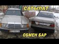 Сатылат/ Мерс-124/ Ж: 1989/ V: 2.3/ Мех/ Тел: 0771 83 39 81/ ОБМЕН БАР