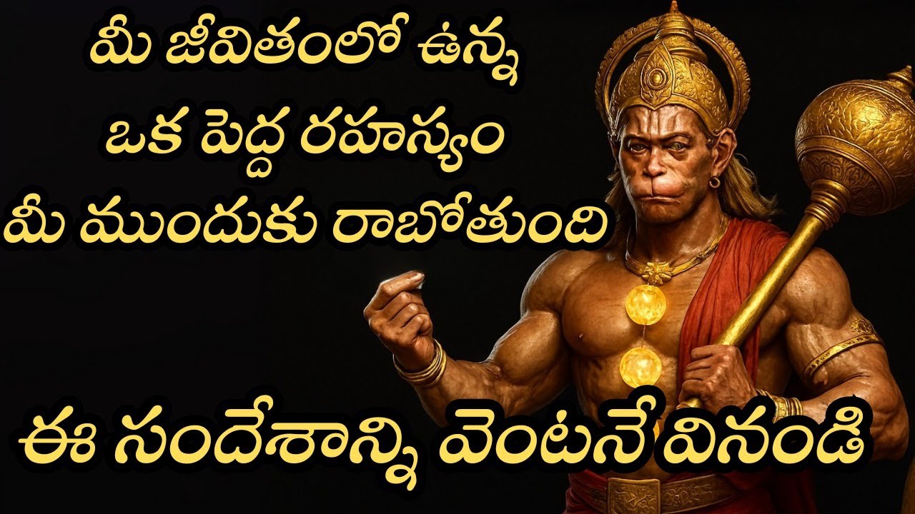 మీ జీవితంలో దాగి ఉన్న రహస్యం వెలుగులోకి రాబోతోంది ✨ | Universe Secret Message 2025 | Telugu