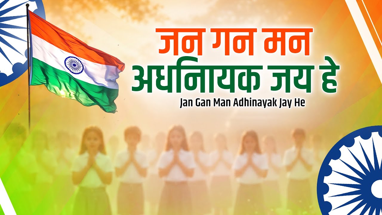 Jana Gana Mana (HD) - National Anthem With Lyrics - Best Patriotic Song