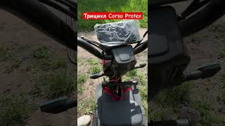 Corso Prorex трицикл на 1000w - магазин велосипедов на Юбилейной Кривой Рог #кривойрог #велосипед