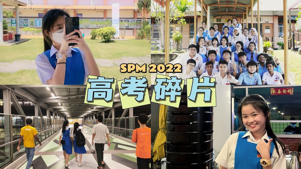 SPM 2022 | Batch 05 高考碎片 | 我们毕业啦！🎓