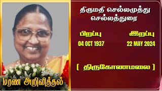 Mrs Sellamuthu Sellathurai | RIP | Trincomalee | Marana ariviththal | Tamil Death announcement |