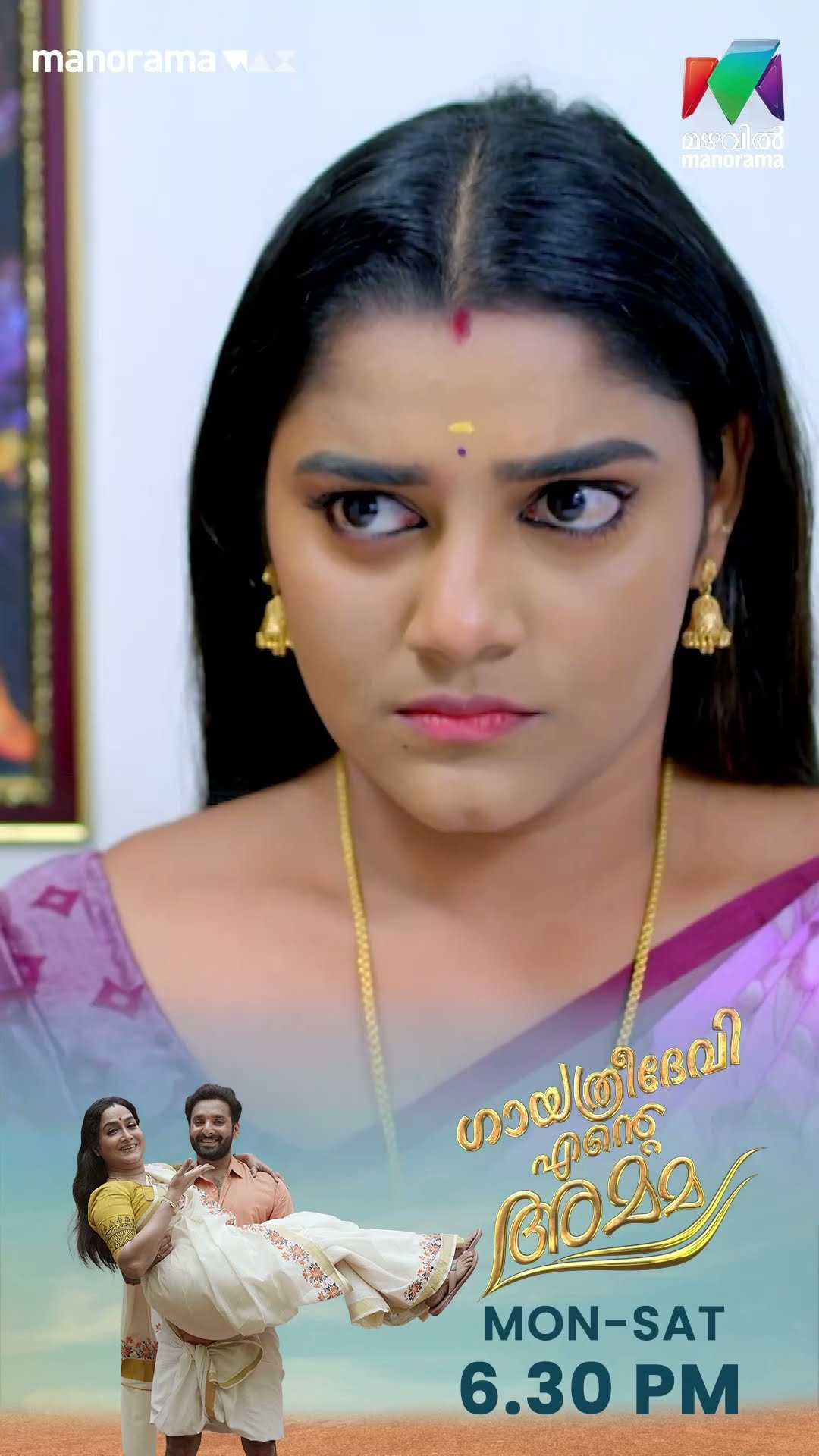 ദേവബാലയെ തള്ളിമാറ്റി അഭിഷേക്...#gea #mazhavilmanorama