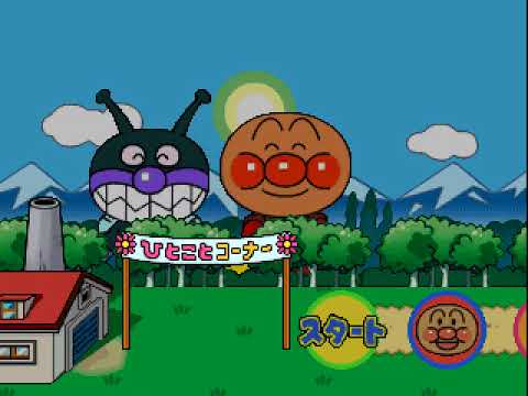 Gameplay - 3559) Kids Station - Soreike! Anpanman 3