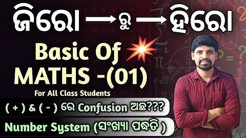 Basic Of Maths 01|Zero to Hero Basic Maths in odia |Zero level maths |Number Systems|+ - Confusion