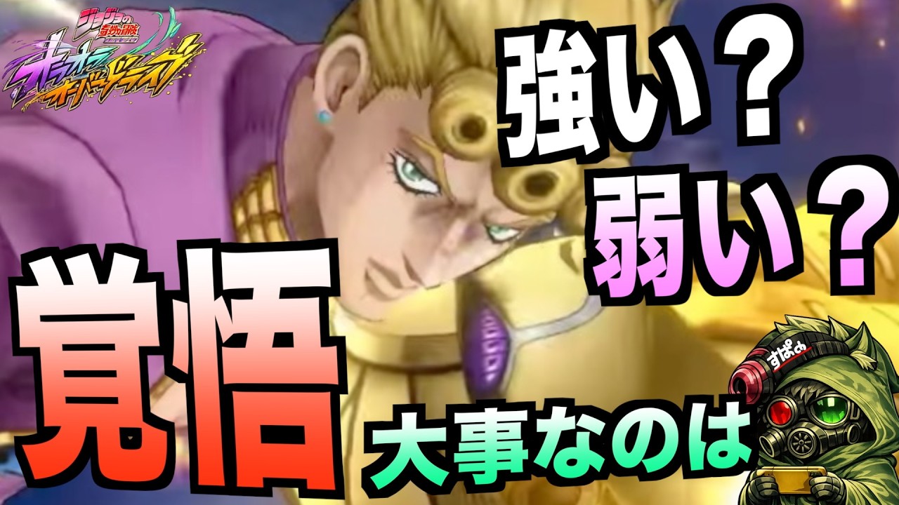 【オラドラ】URジョルノどう？ざっくり性能みてから覚悟を見せます！#オラドラ  #オラオラオーバードライブ【ジョジョの奇妙な冒険】