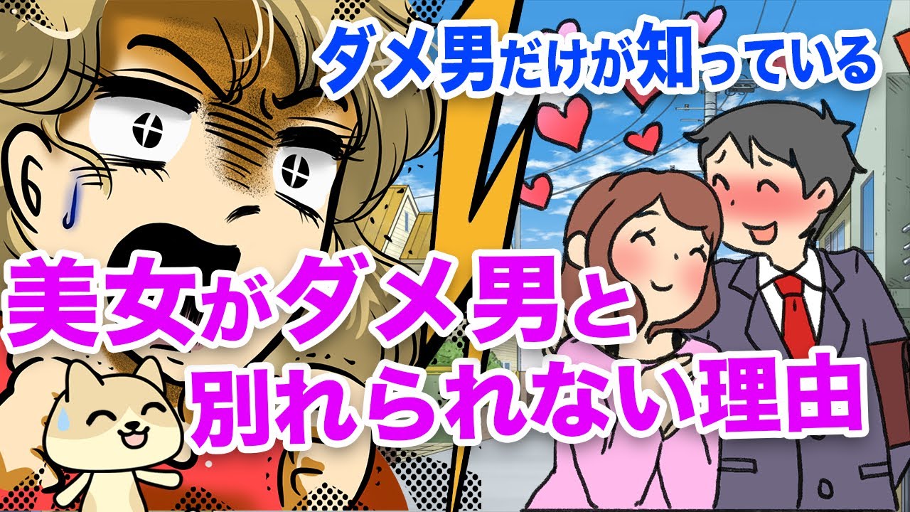 ダメ男を好きになる美人の特徴 アニメ じんたん学園 Youtube