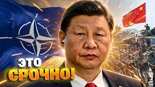 КОНЕЦ НАТО? Китай и Россия задумали кое-что СТРАШНОЕ за спиной у Запада: это вас ШОКИРУЕТ!