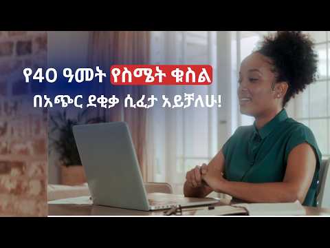 ከፈጣሪ የተሰጠኝ ስጦታ ነው!/ የ40 ዓመት የስሜት ቁስል በአጭር ደቂቃ ሲፈታ አይቻለሁ!/