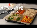 【オーブン料理vlog 】オーブン調理同時に4品 ｜ 台所時間から食も暮らしも整う🌿