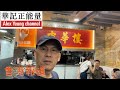 華記7月2日報：中華樓魚翅撈飯開心就係金簡單網友爆肚接受訪問，推動素食主義，今日免費派發素食飯盒