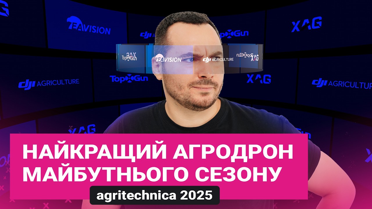 Хто купить правильний агродрон після Agritechnica 2025 — заробить у 2026