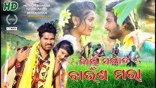 BAUNSA MARA FULL VIDEO (Prakash Jal) SAMBALPURI FOLK HD VIDEO 2018 (RKMedia) chords