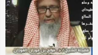 حكم الصلاة على المنتحر     -    العلامة صالح الفوزان حفظه الله