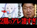 【葬送のフリーレン第2期】凄すぎるので緊急で解説します。【岡田斗司夫 切り抜き / サイコパスおじさん 第2期 Mrs. GREEN APPLE lulu.オープニング OPテーマ】