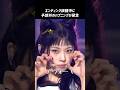 【NMIXX】エンディング妖精で笑いのハプニングが発生ww #エンミックス #nmixx