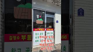 🏡 [청주·세종·충청] 토지·공장·창고 전문가! 신뢰할 수 있는 부동산 상담 🔥